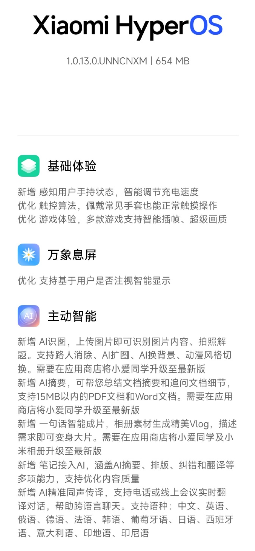 小米 Redmi K70 至尊版手机推送澎湃 OS 1.0.13.0 更新:新增 AI 识图、AI 摘要、一句话成片等