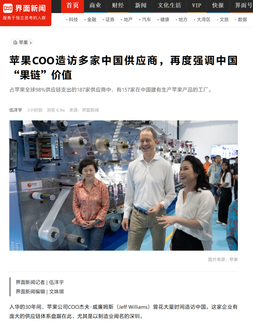 苹果 COO 杰夫・威廉姆斯来华参观多家供应商，再度强调中国“果链”价值COO 杰夫・威廉姆斯来华参观多家供应商，再度强调中国“果链”价值COO 杰夫・威廉姆斯来华参观多家供应商，再度强调中国“果链”价值