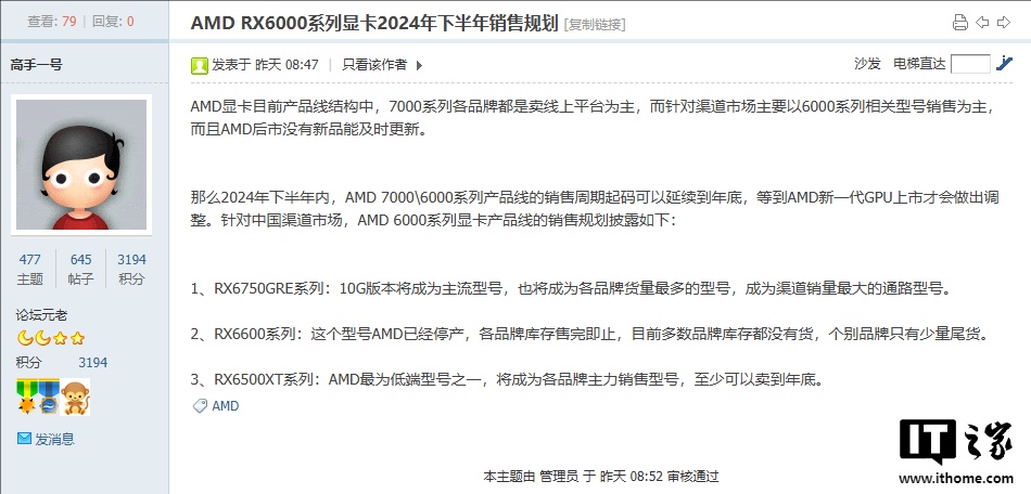 消息称 AMD RX 6600 系列显卡已停产，国内市场各品牌库存售完即止