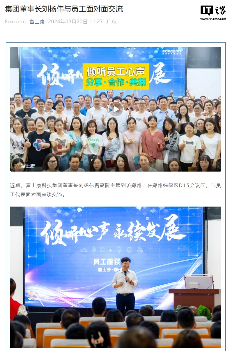 富士康董事长刘扬伟到访郑州:10 亿元盖新大楼,称近期会再来