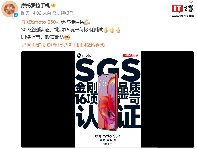 联想摩托罗拉 moto S50 手机官宣即将上市,获 SGS 金刚认证