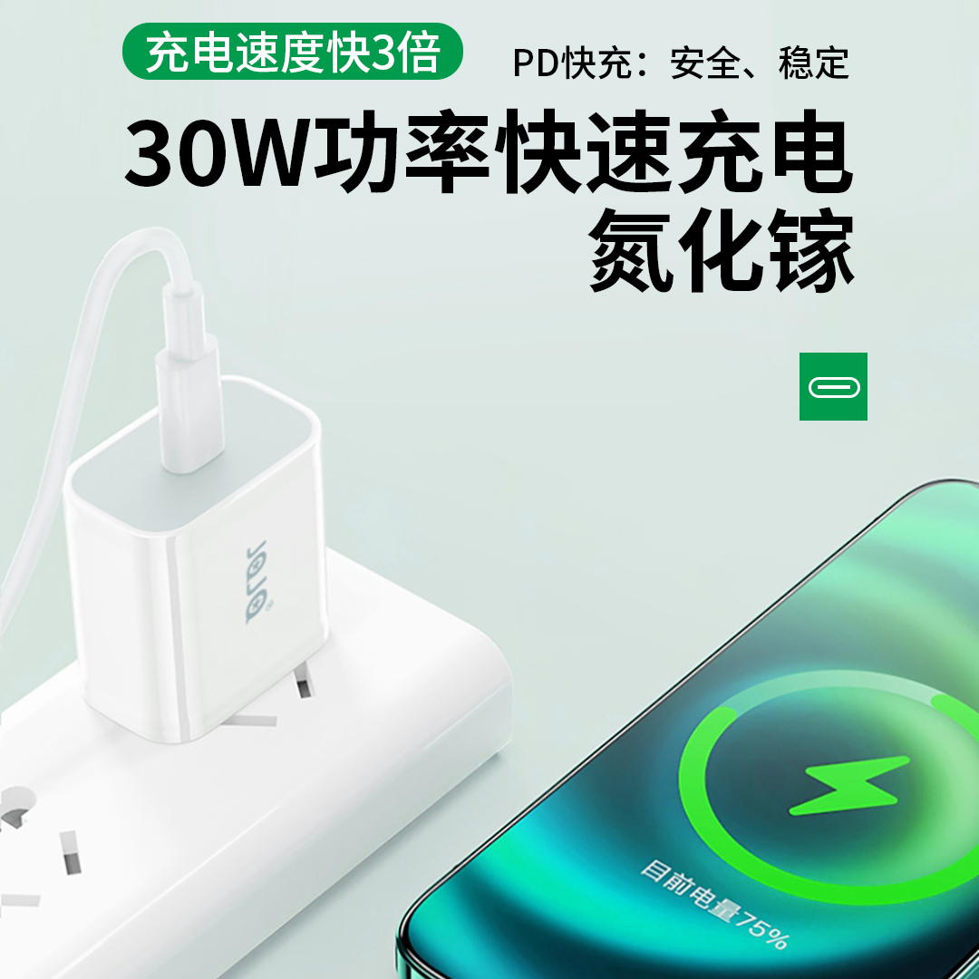 JQJQ品牌30W适用苹果15以上充电器氮化镓快充